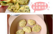 #宝宝版#生菜鸡肝蘑菇豆腐汉堡