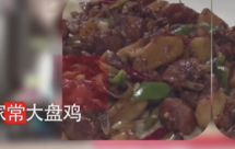 家常版大盘鸡【天天饮食屈浩大师】