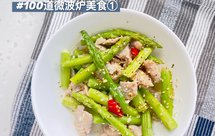 日式芦笋嫩鸡｜7分钟微波炉版