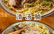 3000万都买不到的【清汤牛腩】秘方，教你在家自己做！