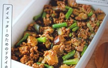 茄子刀豆牛肉末