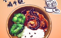 手工番茄酱焗牛腱