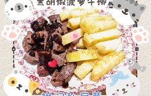 黑胡椒菠萝牛柳（有手就能做系列～酸甜爽口助消化