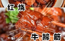 牛蹄筋去腥的㊙️密
