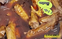 秘制之#卤香鸭翅鸭爪