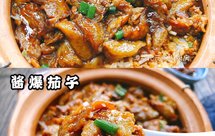 酱爆茄子盖饭，好吃到舔盘‼️