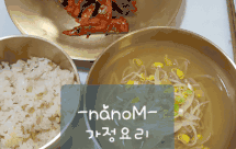 家庭料理-韩国人健康解酒的<黄豆芽汤>+<黄豆芽凉拌菜>