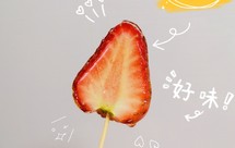 蓝莓、草莓糖葫芦