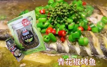 麻辣鲜香的青花椒烤鲈鱼