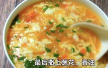 番茄鸡蛋汤