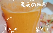苏泊尔破壁机-胡萝卜橙百香果汁