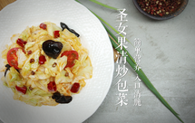 圣女果清炒包菜