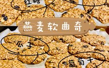 红糖燕麦瓜子葡萄干