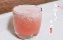 西柚蜂蜜果汁（家庭简单版）