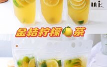 金桔柠檬茶