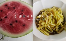 三伏天的爽口小菜—凉拌西瓜皮