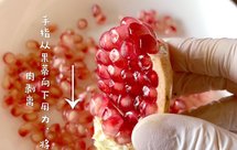 如何剥出非常干净的石榴