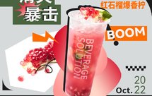 石榴限定季 | get✔️同款红石榴爆香柠