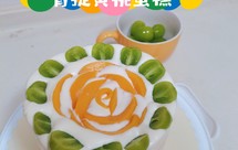 夏日绝佳の青提黄桃蛋糕