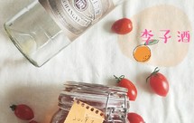 初夏青梅酒•李子酒