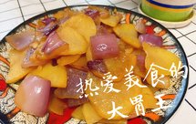 香喷喷的洋葱土豆片
