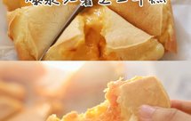 爆浆红薯芝士年糕