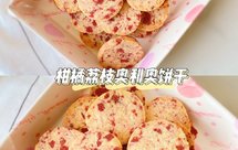 柑橘荔枝奥利奥饼干