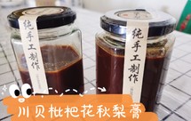 川贝枇杷花秋梨膏（不含冰糖）