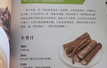 牛蒡汁（牙龈肿大，口臭，伴有便秘）