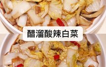 酸辣开胃的减脂醋溜白菜㊙️太好吃了