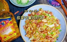 包菜午餐肉炒饭
