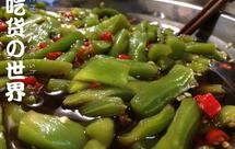 小米辣腌莴笋（青笋）