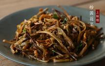 清炒黄花菜