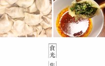 荠菜饺子