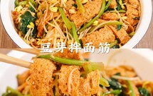 豆芽拌面筋，下馆子必点的一道凉菜。