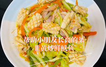 帮助小朋友长高的菜， 低脂肪高蛋白！韭黄炒鲜鱿～