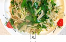 韭菜炒豆芽