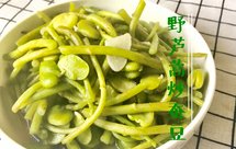 野芦蒿炒蚕豆