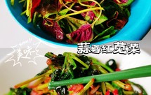 春日时令家常小炒|蒜蓉虾米红苋菜