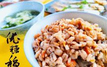 糖尿病人健康餐（豉汁小黄鱼套餐）