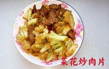 菜花炒肉片