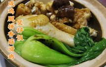 零失败煲仔饭，一鸡多吃：咸鸡腿拼香菇滑鸡煲仔饭，再加香菇炖鸡汤（加上河粉又一餐）