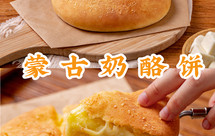 平底锅特色早餐【蒙古奶酪饼】！柔软爆浆会拉丝，超简单！