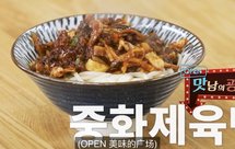 中华猪肉面 ｜白钟元的料理秘笈