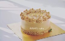 榛果奶油蛋糕（6寸）