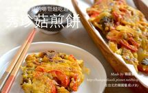 在台北的韩国餐桌｜秀珍菇煎饼