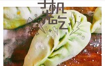 美味可口的素菜馅儿柳叶饺