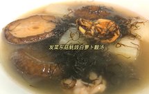 滋润靓汤之～【发菜东菇蚝豉白萝卜靓汤】