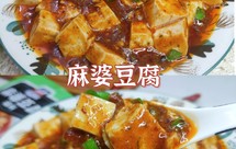 炫饭神器~简单快手麻婆豆腐