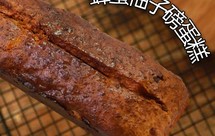 只需搅拌の蜂蜜柚子磅蛋糕 消耗马苏里拉